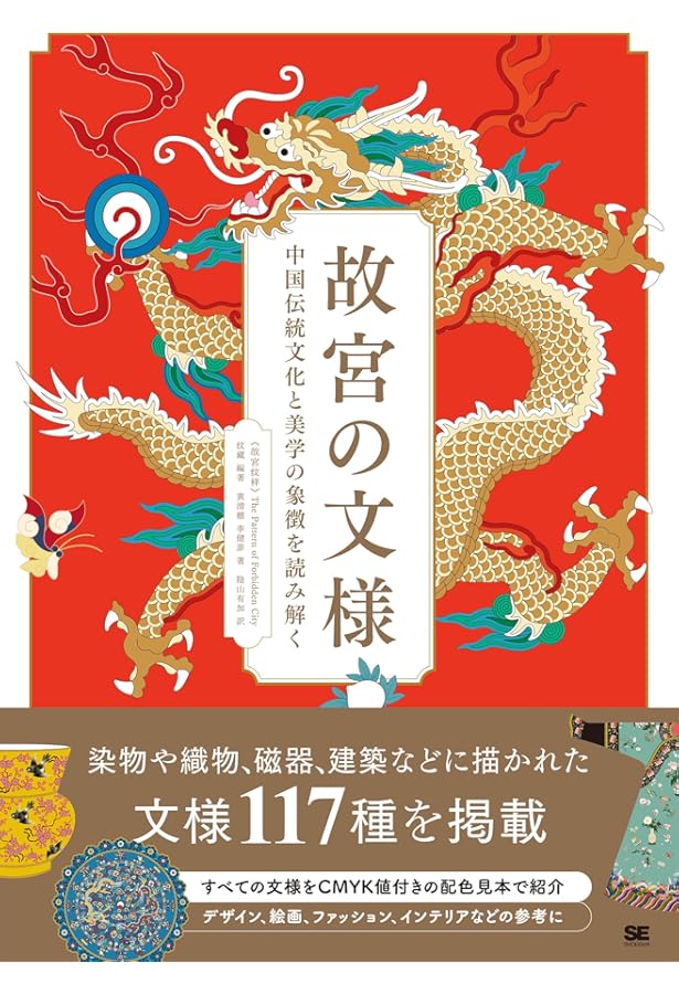 Amazon.co.jp: 中国の装飾文様CD-ROM素材250 : 中村 重樹: 本